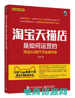 淘宝运营指什么 (淘宝运营：掌握关键技巧，成就创业梦想)