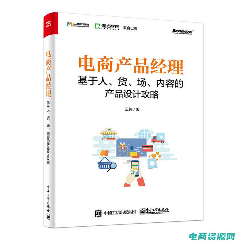 电商运营秘籍有哪些 (电商运营秘籍：打造令人难以抗拒的网店优惠活动)