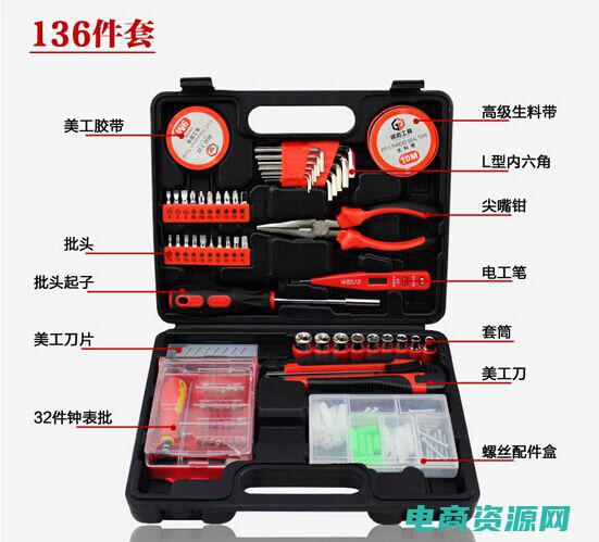 电商工具箱都有哪些 (电商工具解密：为你揭开成功之门)