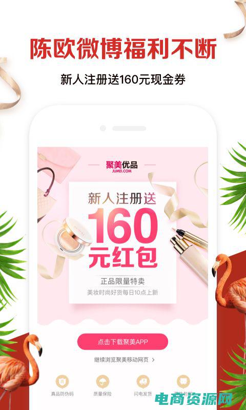 聚美优品网站的特点和优势 (聚美优品网：与时尚同行，品味美丽人生)