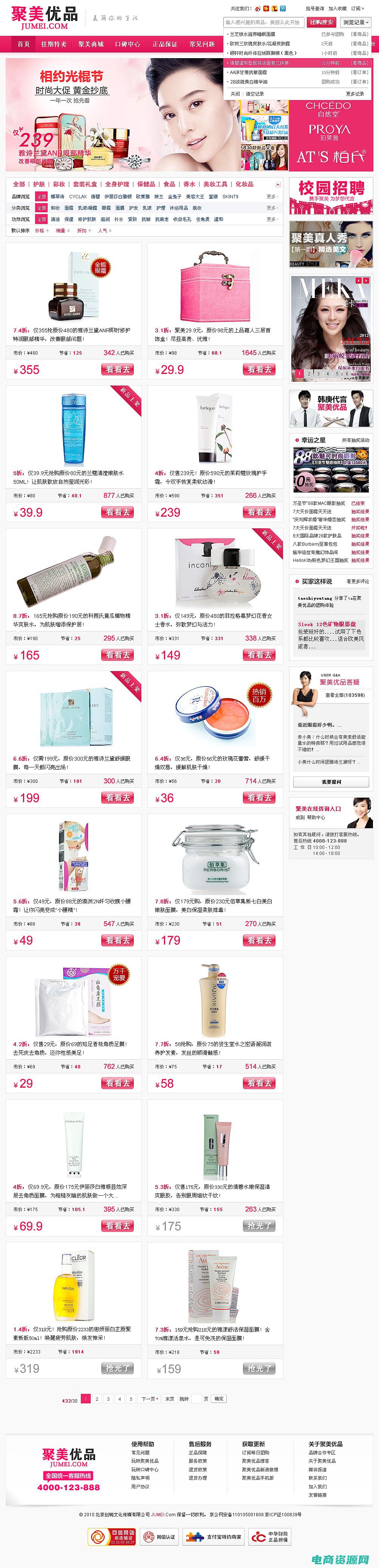 聚美优品网站的特点和优势 (聚美优品网：潮流美妆，你值得拥有)