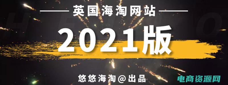 海淘返利网站排名 (海淘返利网：畅享全球好货，省钱更省力)