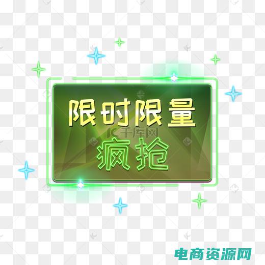 限时限量疯狂抢购是什么活动 (限时狂欢！聚美优品周年庆超值特卖会)