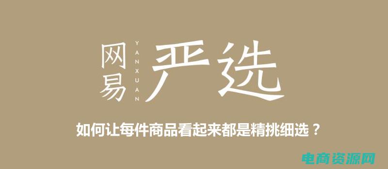 网易严选官网商城 (网易严选官网生活美学专区：打造高品质生活方式)