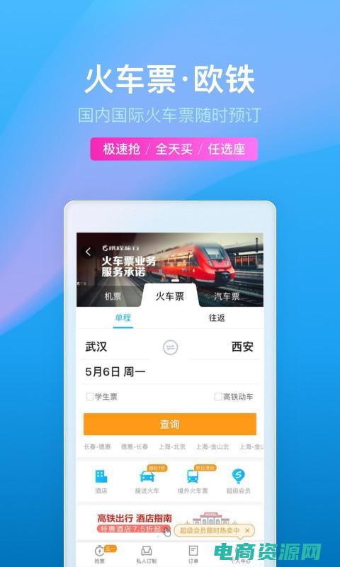 携程旅行网上订票 (携程旅行网：尽享优惠的旅行预订)