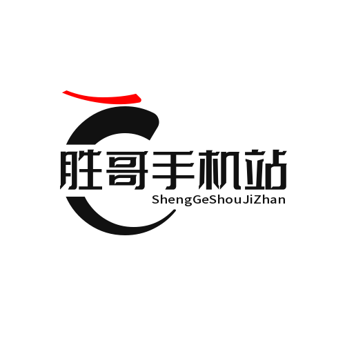 胜哥手机站 - 2021最新手机软件热门手机游戏应用推荐