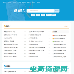 白话文_范文更全面,写作更轻松