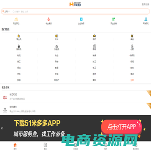 【打工找工作首选_城市服务业招工平台】-51米多多招聘网