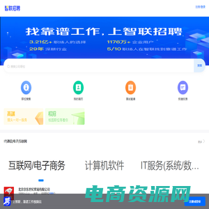 全国招聘网_全国人才网_求职_找工作_上智联招聘