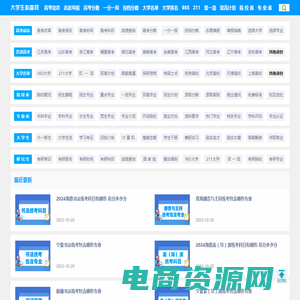 大学生必备网-提供高考、大学、考研、考证等信息查询服务！