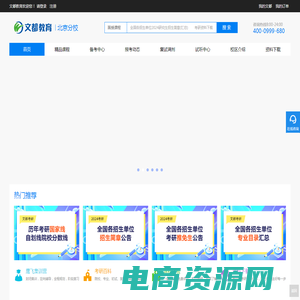 北京文都考研官网|考研辅导班|考研集训营-北京考研培训机构
