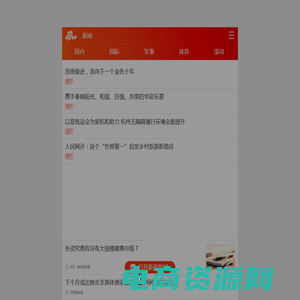 新浪新闻_手机新浪网