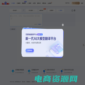 百度翻译-200种语言互译、沟通全世界！