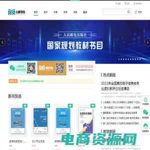 首页-人邮教育社区