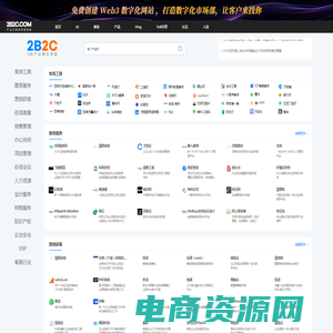 2B2C产业数字化网址导航-2B2C网址导航