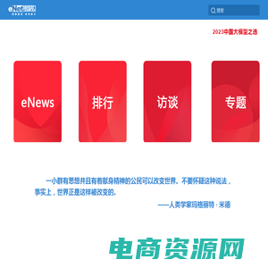 eNet硅谷动力 - 回到起点，承兑初心