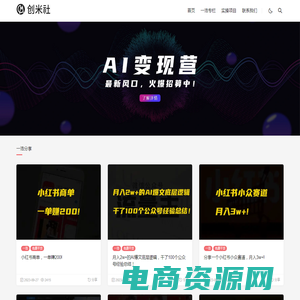 创米社 - 专注互联网创业项目和网络推广营销！