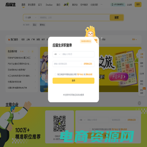 应届生求职APP –大学生求职app官方下载