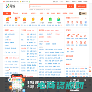 【58同城 58.com】德宏分类信息 - 本地 免费 高效