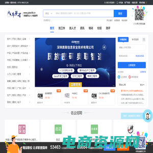 八斗英才招聘网站|社会招聘|校园招聘|国企招聘|事业单位招聘|应届生求职网站