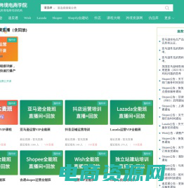 吉易跨境电商学院官网—专业在线亚马逊培训、速卖通培训、wish培训、lazada培训、外贸社交媒体培训机构