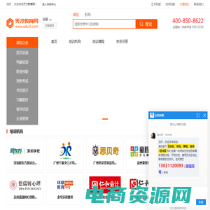 天才教育网-培训机构-培训课程-教育培训行业综合服务平台