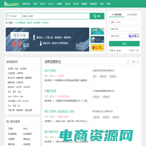 全国|北京|上海|广州人才网招聘信息|广东招聘网【找工易招聘网】