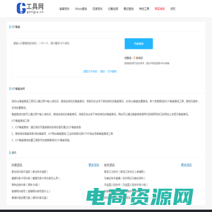 网站备案查询_icp备案查询_域名备案号查询-ICP备案查询_工具网gongju.cn