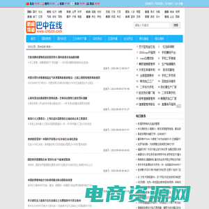 快讯_巴中在线 - 关注新生活，传播正能量 _ 中国综合门户网站