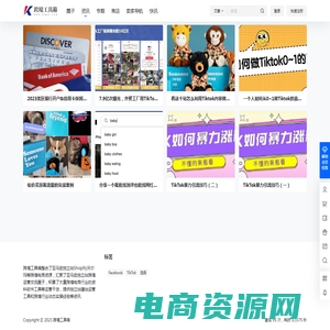 跨境工具箱 | 亚马逊独立站跨境电商圈子资源平台