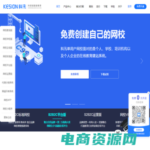 多用户网校系统B2B2C_在线网校系统源码_在线教育系统源码_在线教育解决方案_KESION 科汛