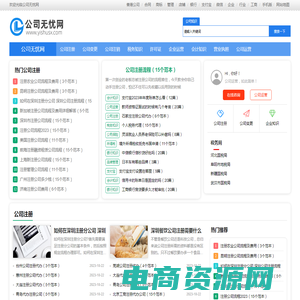 公司无忧网-公司注册-公司运营知识平台