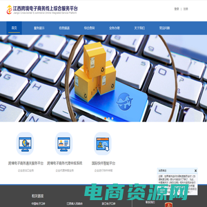 江西跨境电子商务线上综合服务平台