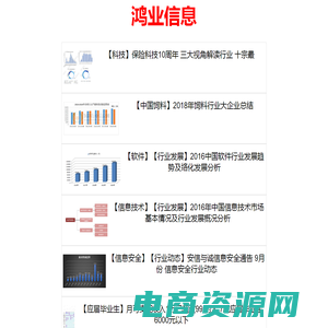 鸿业信息