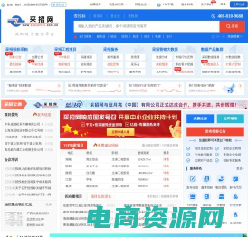 采招网--招标|招标网|招标公告|工程招标采购信息