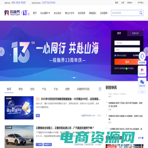 投融界｜国内专业的一站式创业服务平台