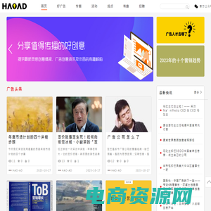 HAOAD | 广告情报局官网-线上广告营销干货学习资料库-广告行业数字招聘平台-全球广告营销创意平台