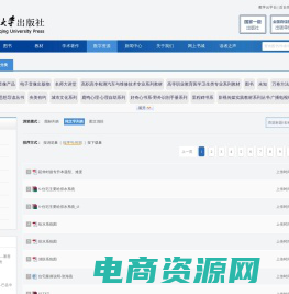 重庆大学出版社教学资源库管理平台