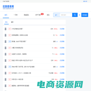 拉新接单网 - APP推广拉新接单平台，地推项目接单平台