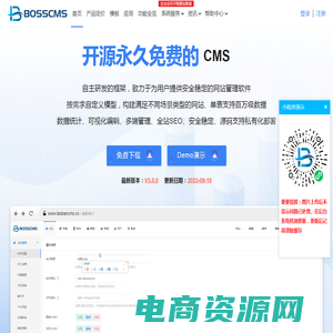 BOSSCMS系统 - 网站管理系统 - 免费开源CMS内容管理软件