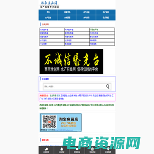 西南渔业网