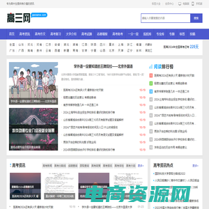 高三网_专为高中生提供有价值的信息