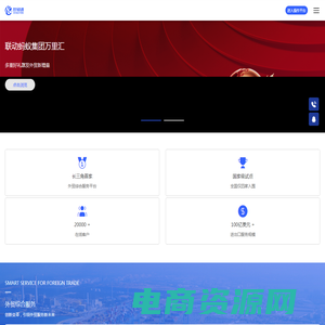 世贸通外贸及跨境电商综合服务平台