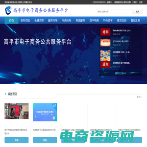 高平市电子商务服务平台首页 - 高平电子商务服务平台 - Powered By FreedomSoft