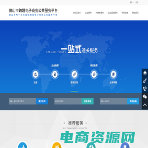 佛山市跨境电子商务公共服务平台