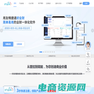 用友好业财官网_好业财报价_app下载-ERP就选畅捷通好业财