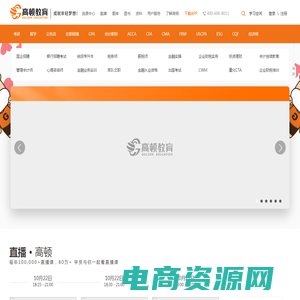高顿教育官方网站-成就年轻梦想! 提供专业教育、职业考试培训、职业技能培训等多元化的学习服务和全周期的人才服务