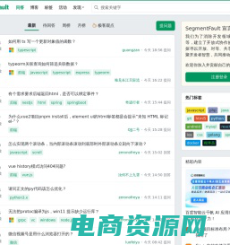 SegmentFault 思否
