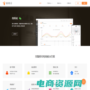 猫商云-专业移动电商服务-电商saas平台