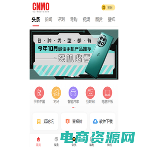 CNMO-专业.有趣的科技新媒体